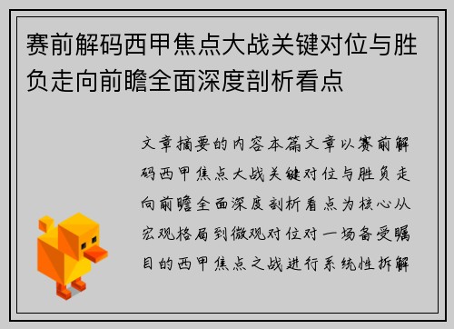 赛前解码西甲焦点大战关键对位与胜负走向前瞻全面深度剖析看点