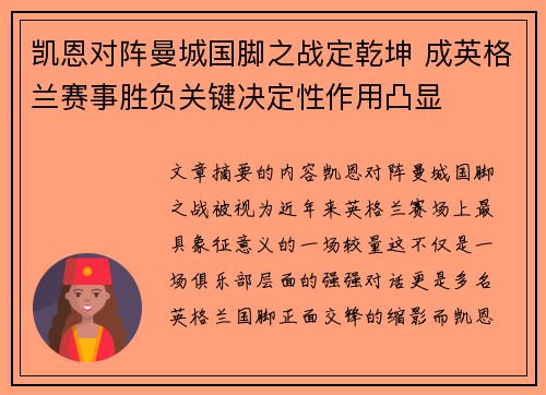 凯恩对阵曼城国脚之战定乾坤 成英格兰赛事胜负关键决定性作用凸显